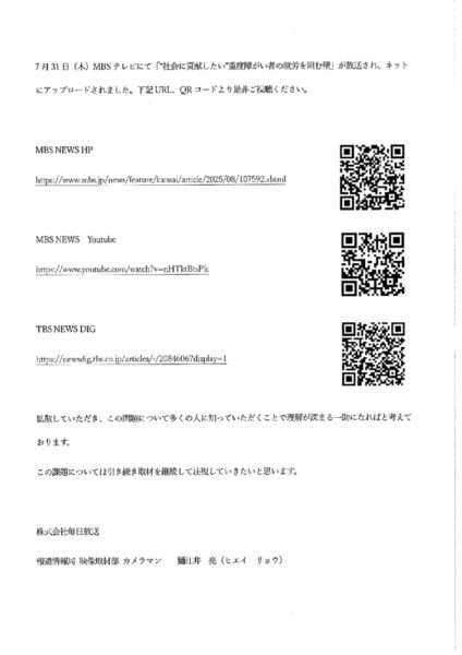 20250822_TV_hoso_annaiのサムネイル