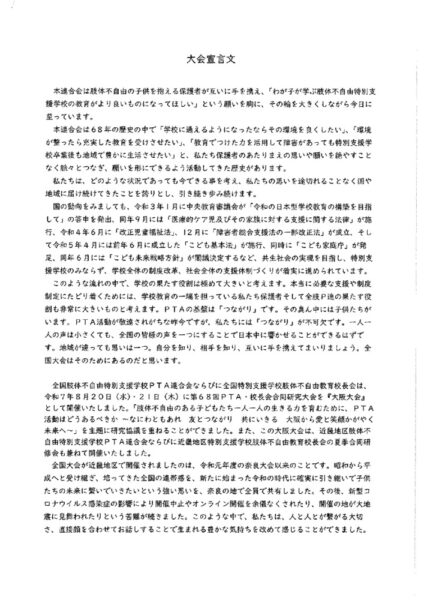 20250822_taikai_sengenbunのサムネイル