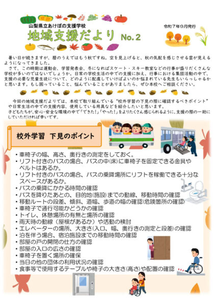R7_chiikishien_dayori_No2のサムネイル
