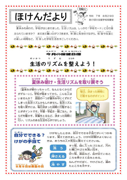 R7_hoken_dayori_09のサムネイル