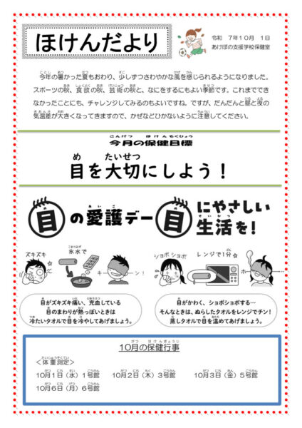 R7_hoken_dayori_10のサムネイル