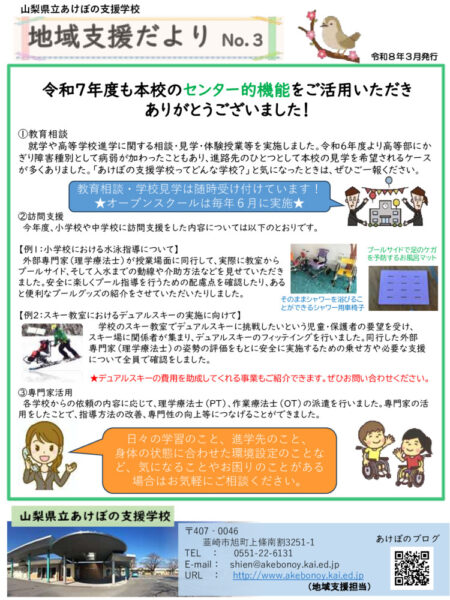 R7_chiikishien_dayori_No3のサムネイル