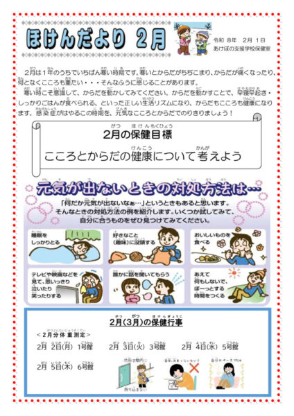 R8_hoken_dayori_02のサムネイル