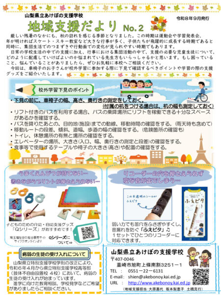 R8_chiikishien_dayori_No2のサムネイル